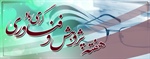 هفته پژوهش و فناوری گرامی باد